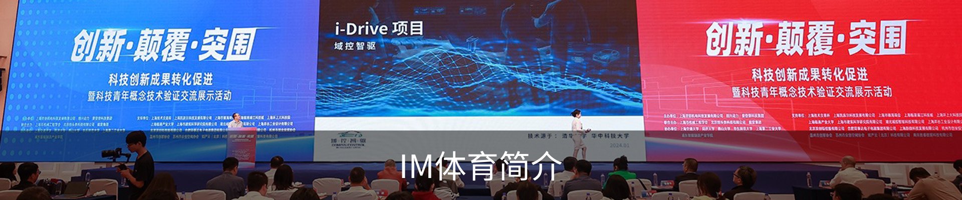 IM体育简介